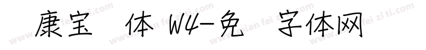 华康宝风体 W4字体转换